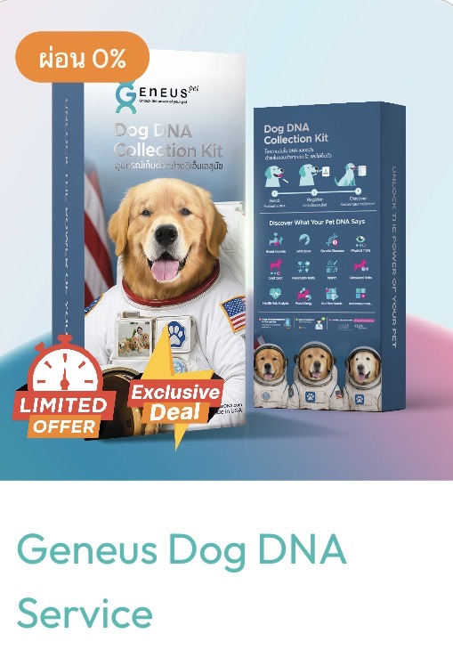 geneus pet ชุดตรวจ DNA สุนัข