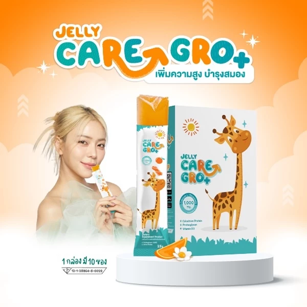 Jelly CARE GRO+ เจลลี่แคร์ โกร พลัส