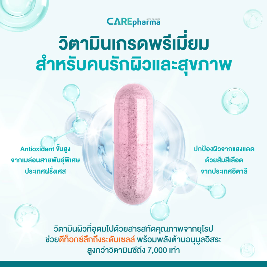 CAREpharma RENU D7 (รีนิว ดีเซเว่น) วิตามินผิวขาวกระจ่างใส 